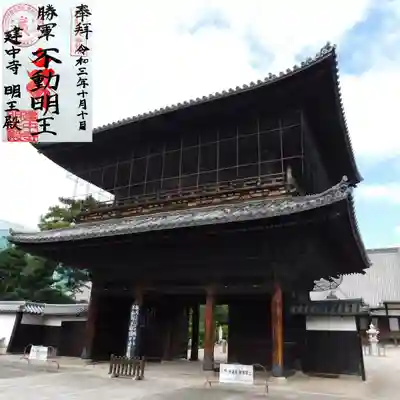 建中寺の山門・神門