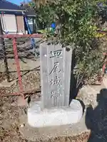 久伊豆神社大雷神社合殿のその他建物