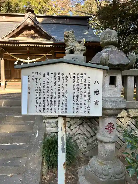 吉田八幡宮(栃木県)