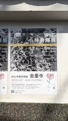 金臺寺（金台寺）(京都府)