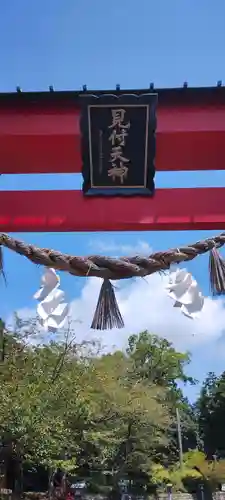 矢奈比賣神社（見付天神）(静岡県)