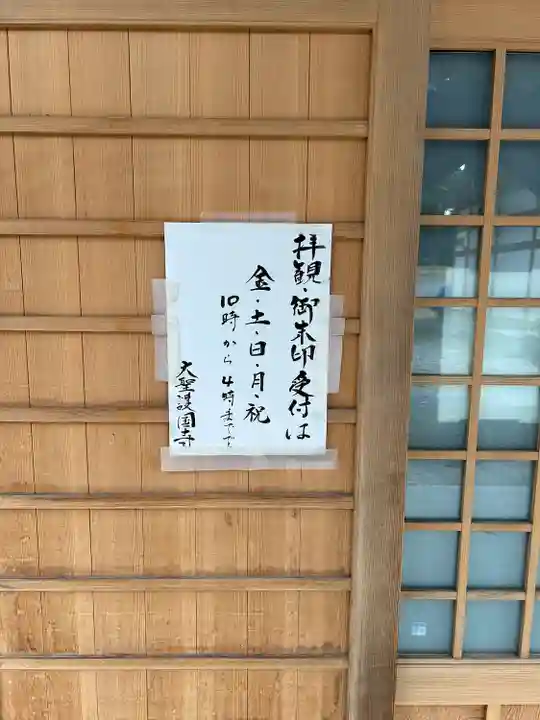 大聖護国寺のその他建物