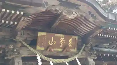 持寳院(多氣山不動尊)(栃木県)