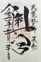 奥宮(鹿島神宮摂社)(茨城県)