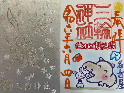 三輪神社(愛知県)