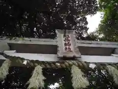 稲荷神社の鳥居