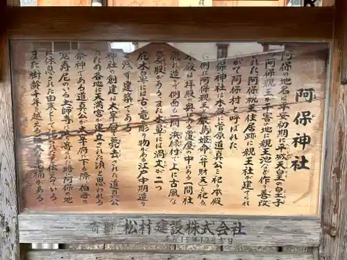 阿保神社(大阪府)