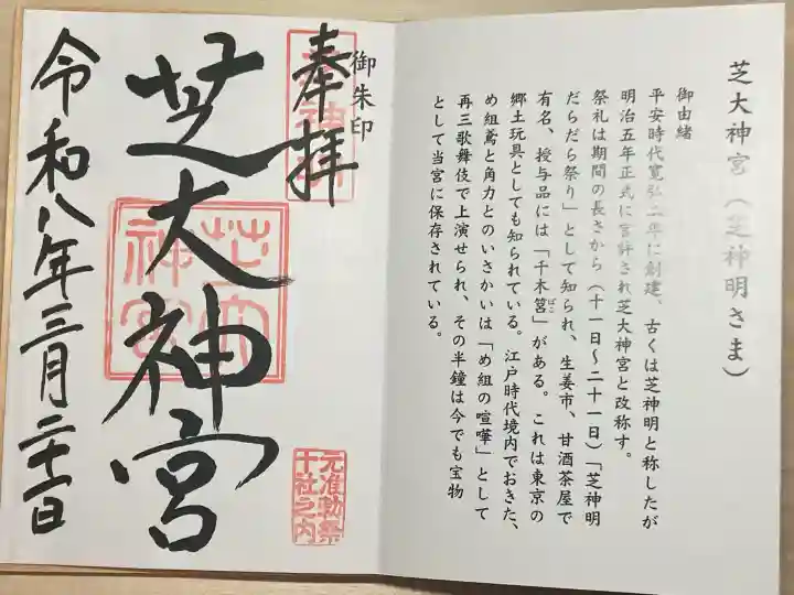 芝大神宮(東京都)