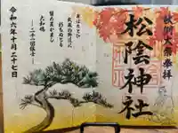 松陰神社(東京都)