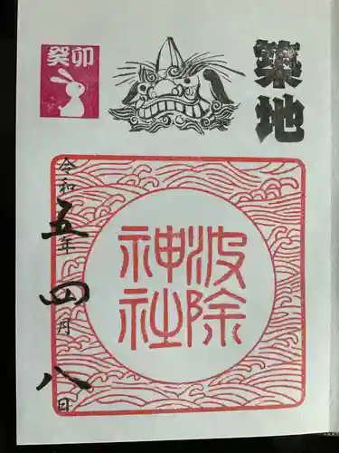 波除神社（波除稲荷神社）(東京都)