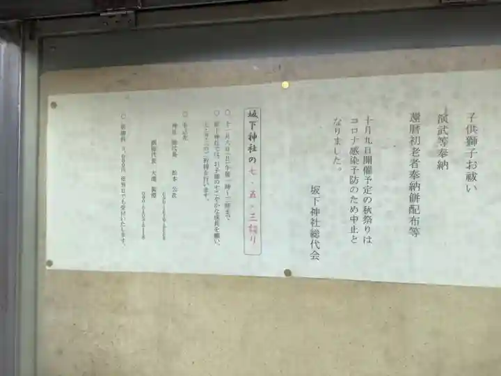 坂下神社のお祭り