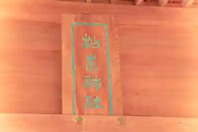 柏木神社(宮城県)