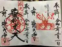 摩利支天 徳大寺の御朱印