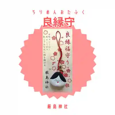 釧路一之宮 厳島神社(北海道)