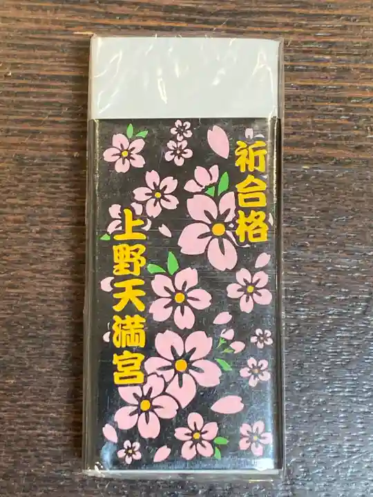 上野天満宮のお守り