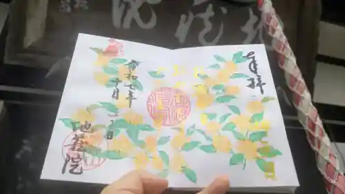 地蔵院の御朱印