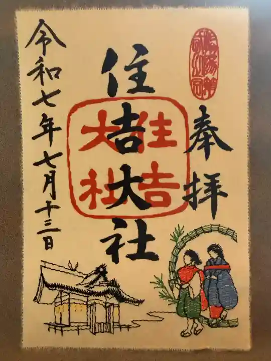 住吉大社の{uncategorized: "未分類", other: "その他", undefined: "問題あり", building: "その他建物", grave: "お墓", sacred_gate: "鳥居", guardian: "狛犬", statue: "像", buddha: "仏像", history: "歴史", nature: "自然", garden: "庭園", animal: "動物", pagoda: "塔", temizu: "手水舎", mountain_gate: "山門・神門", sanctuary: "本殿・本堂", subordinate: "末社・摂社", art: "芸術", scenery: "景色", jizo: "地蔵", ema: "絵馬", goshuin: "御朱印", omikuji: "おみくじ", items: "授与品その他", amulet: "お守り", goshuincho: "御朱印帳", eats: "食事", festival: "お祭り", votive_dance: "神楽", shichigosan: "七五三参", wedding: "結婚式", experience: "体験その他", initially: "初詣", around: "周辺", anti_infection: "感染症対策"}