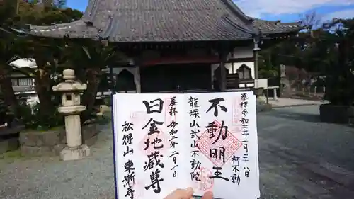 東漸寺の御朱印