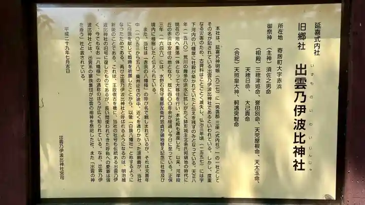 出雲乃伊波比神社(埼玉県)