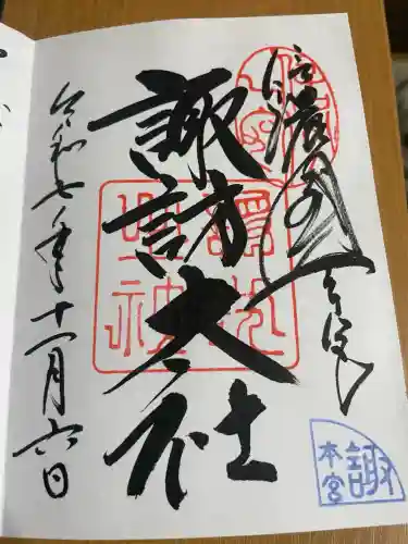 諏訪大社(長野県)