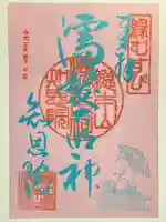 知恩院の御朱印