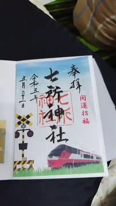 七所神社(愛知県)