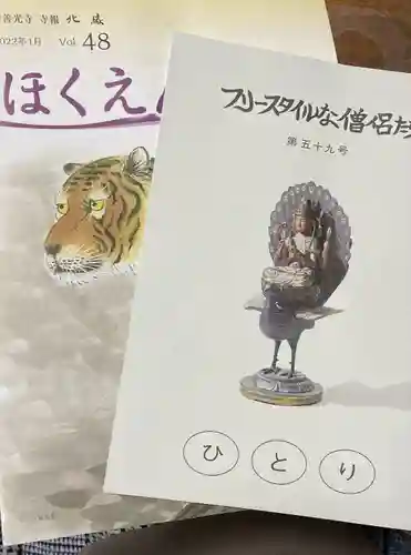 新善光寺の授与品その他