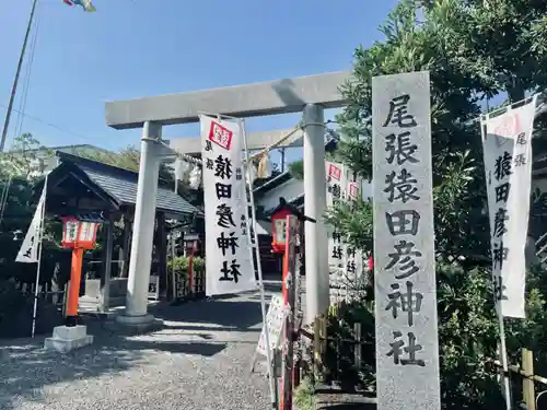 尾張猿田彦神社の鳥居