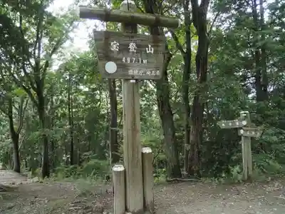 宝登山神社奥宮のその他建物