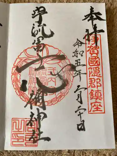 宇流冨志禰神社(三重県)