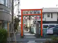 久富稲荷神社(東京都)