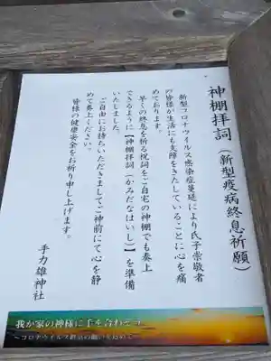 手力雄神社の授与品その他