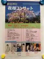 観音神社(広島県)