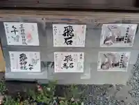 岩神稲荷神社の御朱印