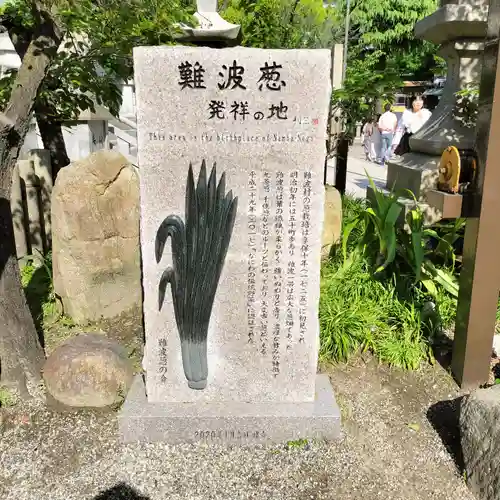 難波八阪神社(大阪府)