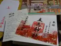 立志神社の授与品その他