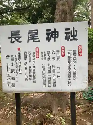 長尾神社(神奈川県)