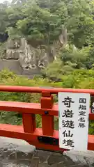 那谷寺(石川県)