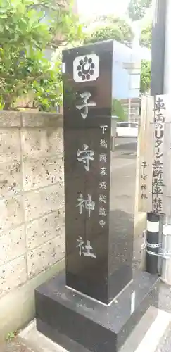 子守神社のその他建物