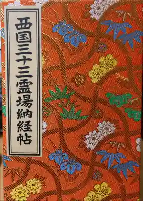 西国三十三巡礼