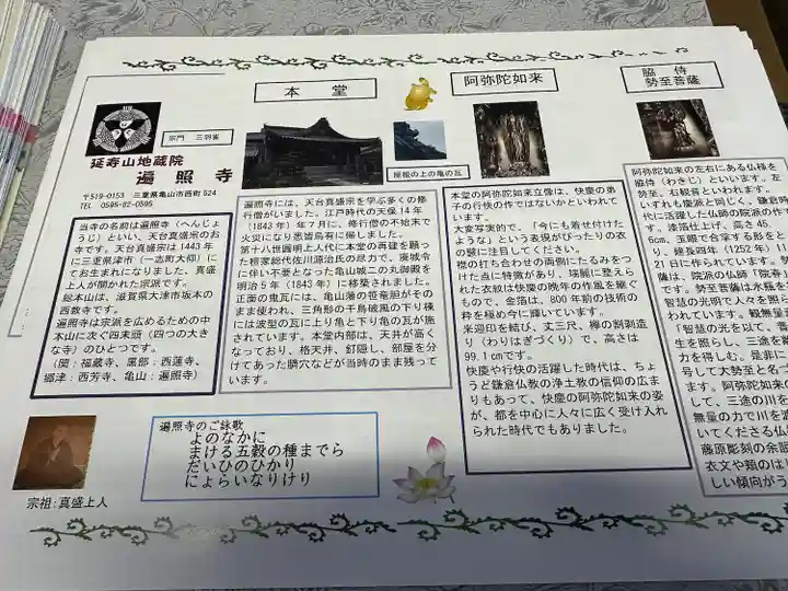 遍照寺(三重県)