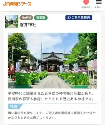 磐井神社(東京都)