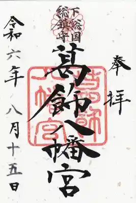 葛飾八幡宮(千葉県)