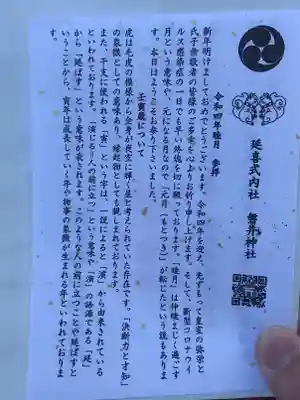 磐井神社(東京都)