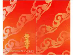 善光寺の御朱印帳2025-09-19 00:00:00 +0900