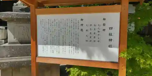 四柱神社(長野県)
