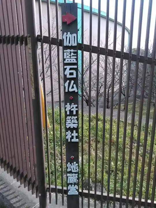 杵築社のその他建物