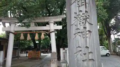 嶺御嶽神社の鳥居