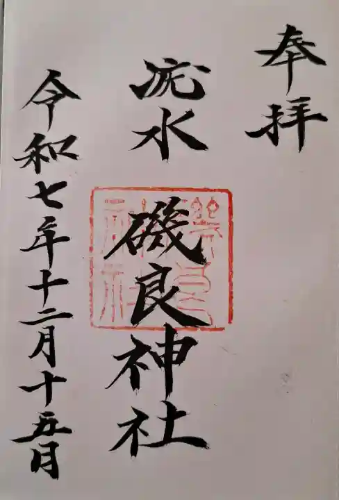 磯良神社(疣水神社)の{uncategorized: "未分類", other: "その他", undefined: "問題あり", building: "その他建物", grave: "お墓", sacred_gate: "鳥居", guardian: "狛犬", statue: "像", buddha: "仏像", history: "歴史", nature: "自然", garden: "庭園", animal: "動物", pagoda: "塔", temizu: "手水舎", mountain_gate: "山門・神門", sanctuary: "本殿・本堂", subordinate: "末社・摂社", art: "芸術", scenery: "景色", jizo: "地蔵", ema: "絵馬", goshuin: "御朱印", omikuji: "おみくじ", items: "授与品その他", amulet: "お守り", goshuincho: "御朱印帳", eats: "食事", festival: "お祭り", votive_dance: "神楽", shichigosan: "七五三参", wedding: "結婚式", experience: "体験その他", initially: "初詣", around: "周辺", anti_infection: "感染症対策"}