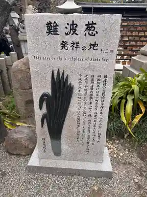 難波八阪神社(大阪府)